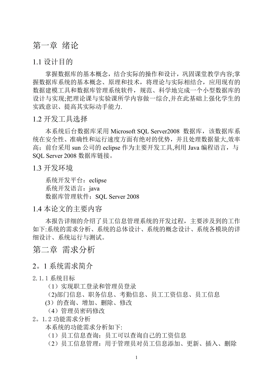 员工信息管理系统论文_第3页