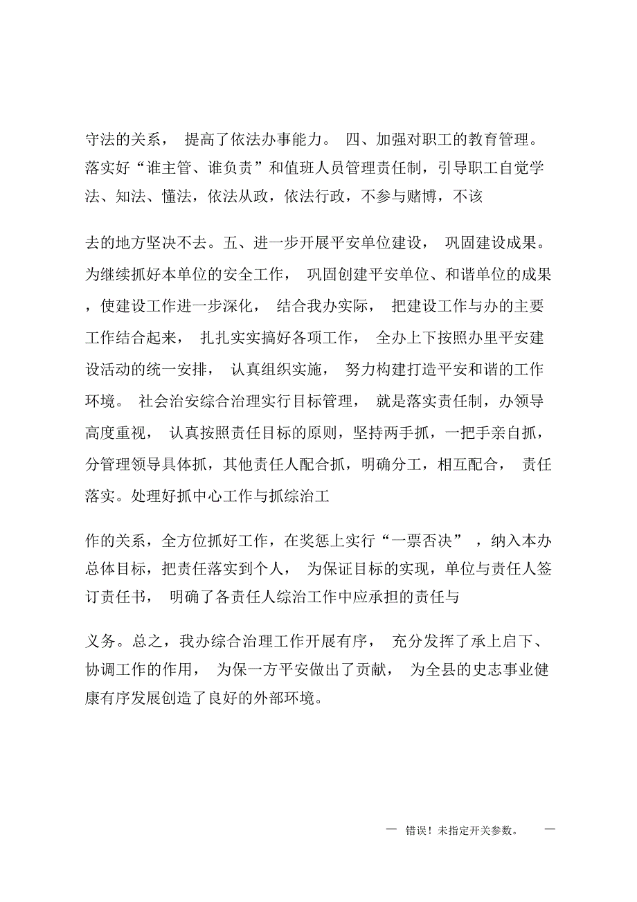 地志办20XX年上半年综治工作进展情况报告精编_第4页