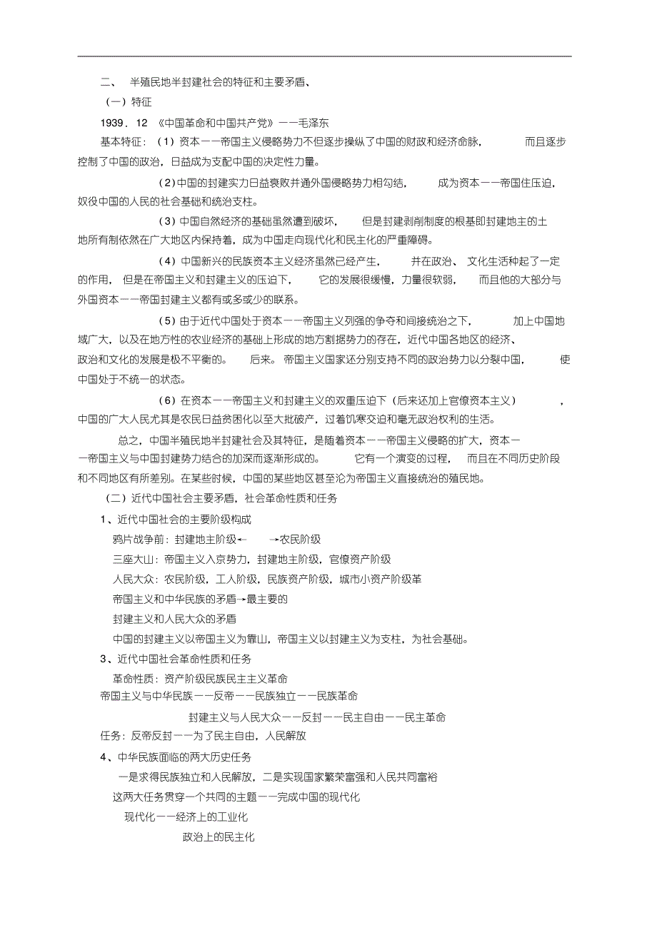 《中国近代史纲要》笔记-近代史纲历史笔记_第2页