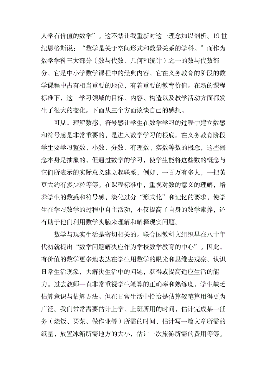 教师教学心得体会范文8篇_资格考试-教师资格考试_第4页