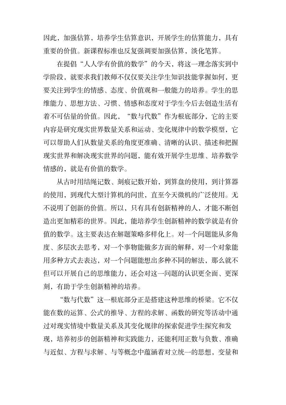 教师教学心得体会范文8篇_资格考试-教师资格考试_第5页