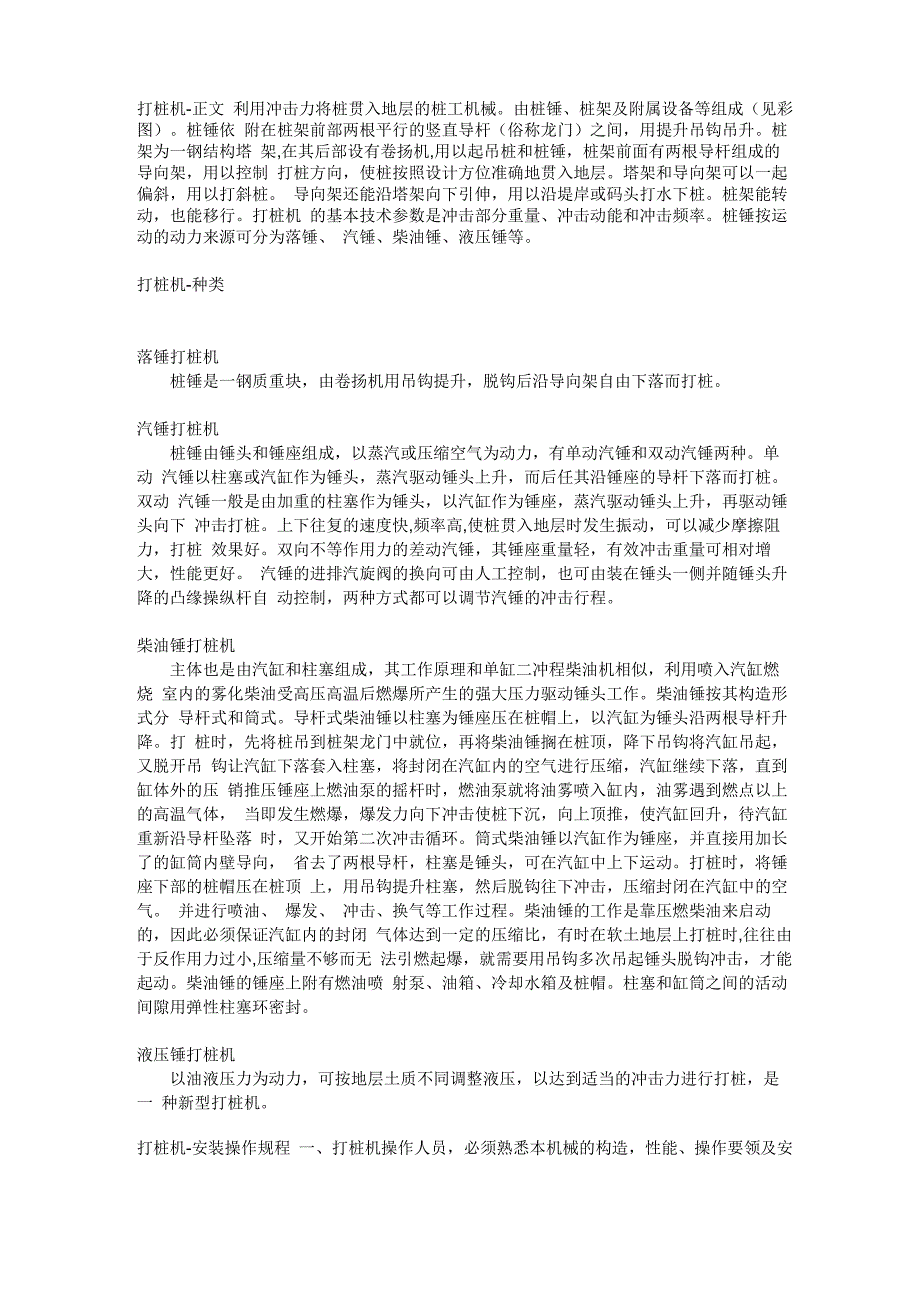 打桩机分类_第1页