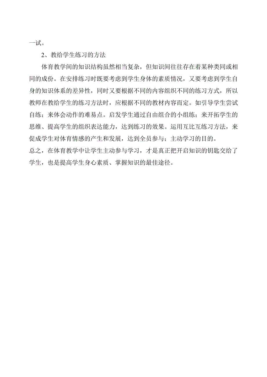 让学生主动参与体育课堂.doc_第4页