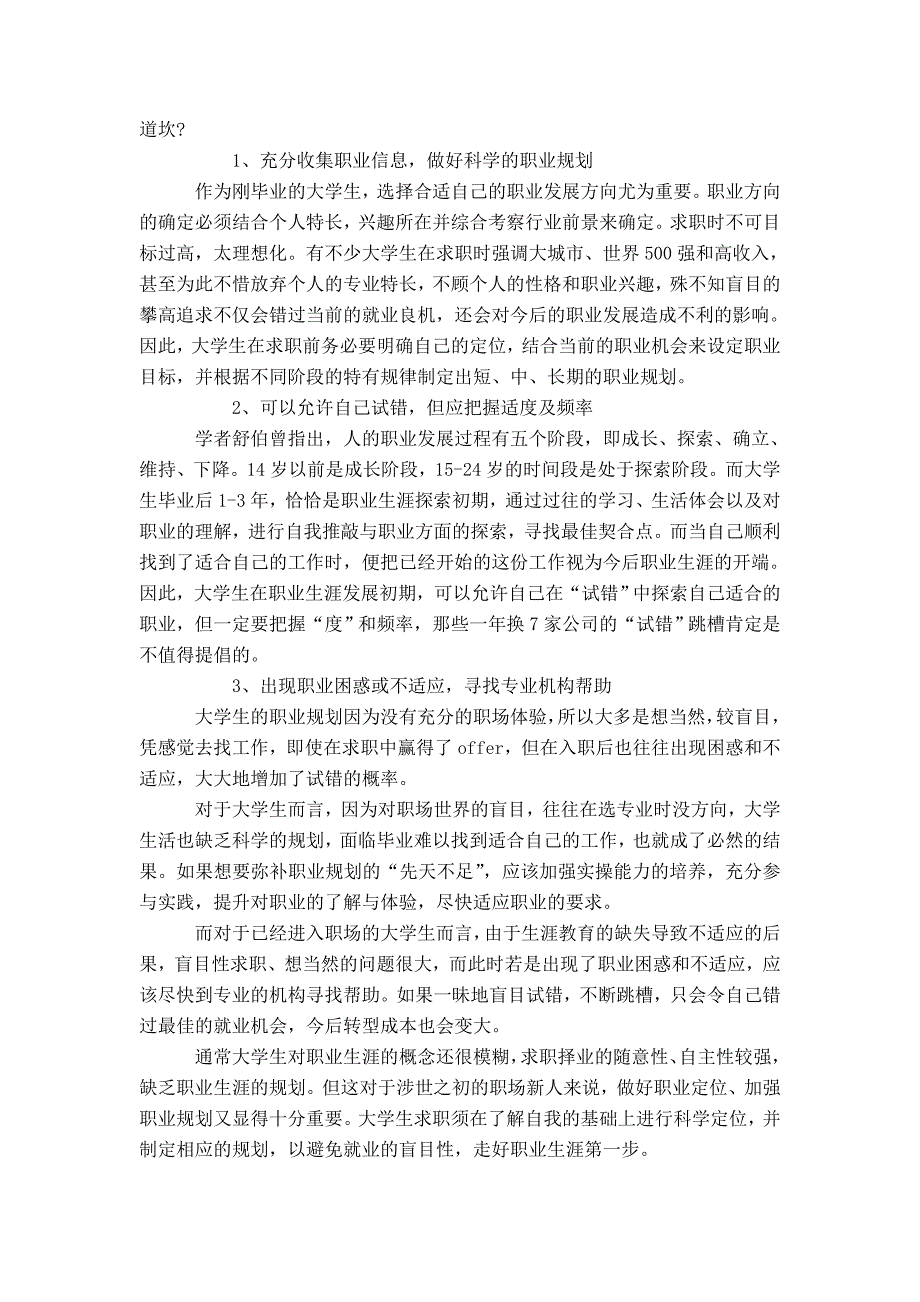 应届毕业生跳槽频繁源自缺少职业规划_第2页