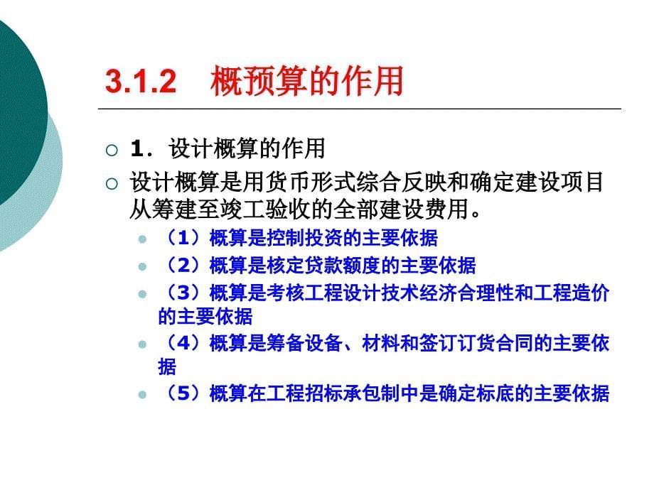 通信工程概预算电子教案第3章 概预算的编制与管理_第5页