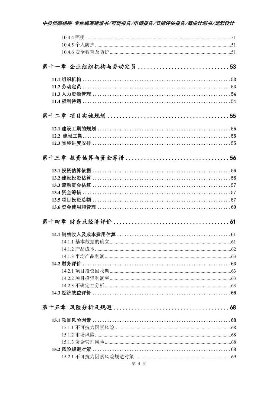 钢结构装配式产业园项目可行性研究报告建议书案例_第5页