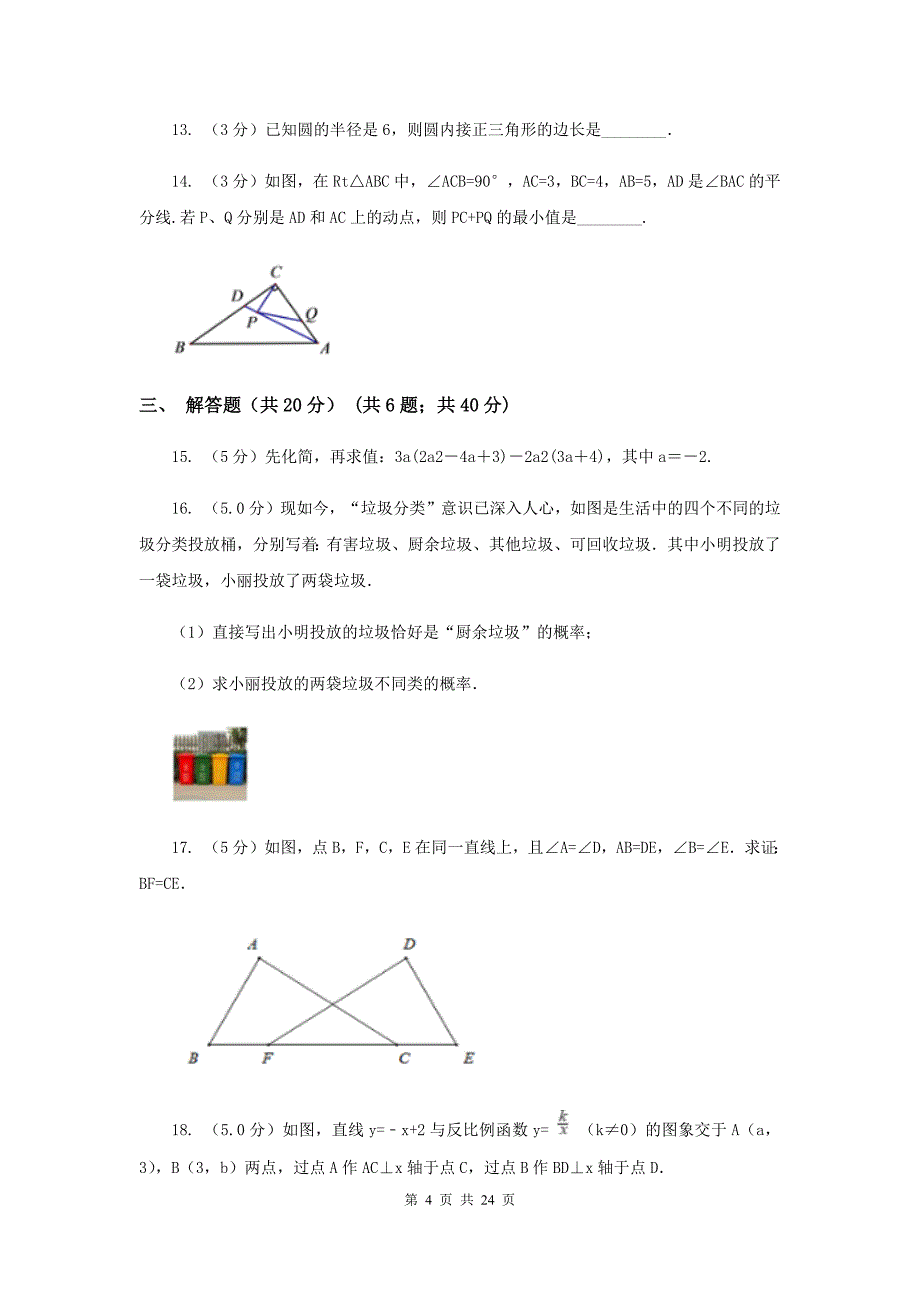 冀教版一中2019-2020学年九年级下学期数学第二次模拟考试A卷_第4页