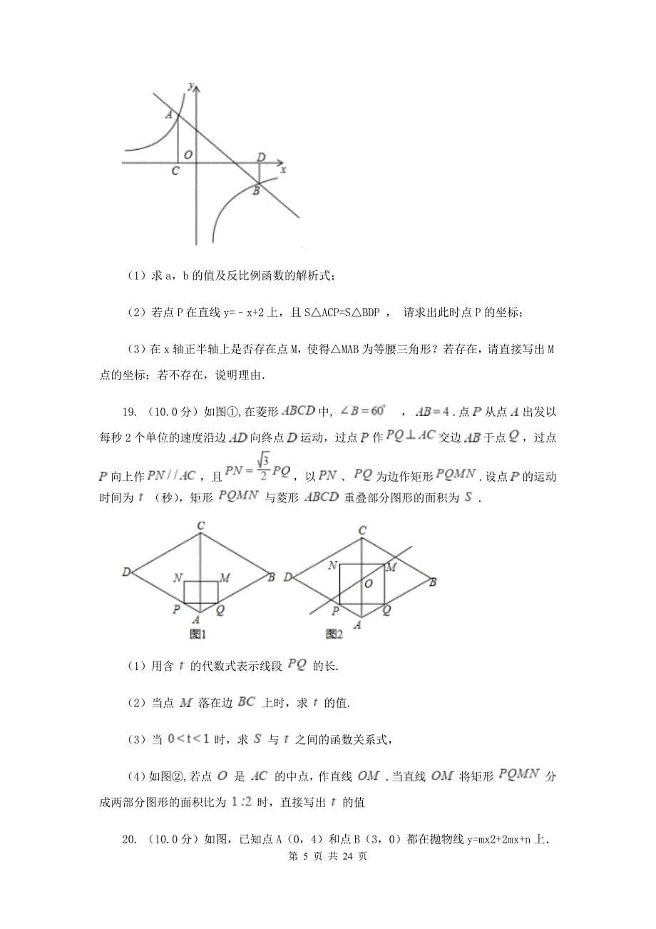 冀教版一中2019-2020学年九年级下学期数学第二次模拟考试A卷_第5页