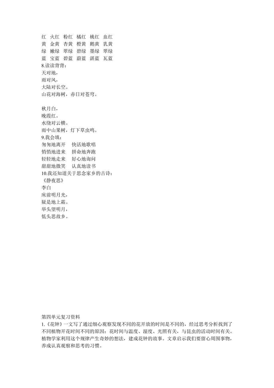 人教版三年级上册语文单元复习资料.doc_第3页