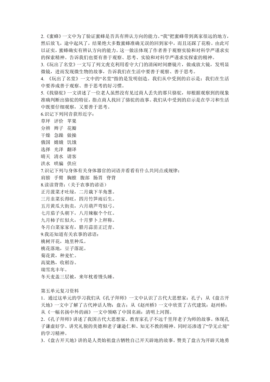 人教版三年级上册语文单元复习资料.doc_第4页