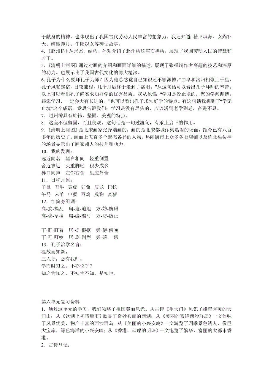 人教版三年级上册语文单元复习资料.doc_第5页