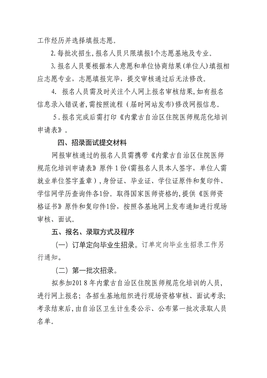 内蒙古自治区住院医师规范化_第3页