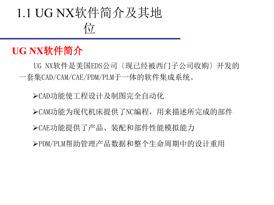 UGNX8.0从入门到精通_第3页