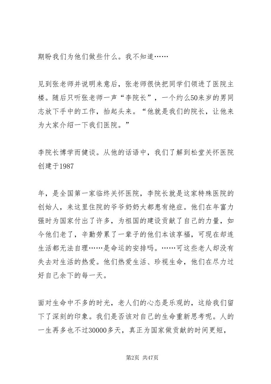 2022敬老院心得体会4篇_第2页