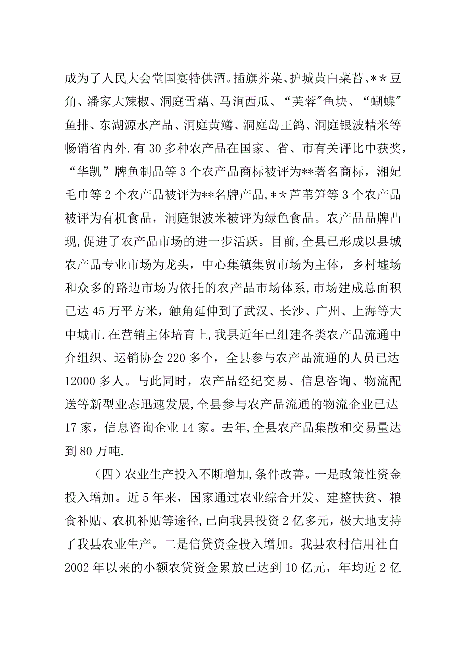 新形势下农信社服务三农调研思考.docx_第3页