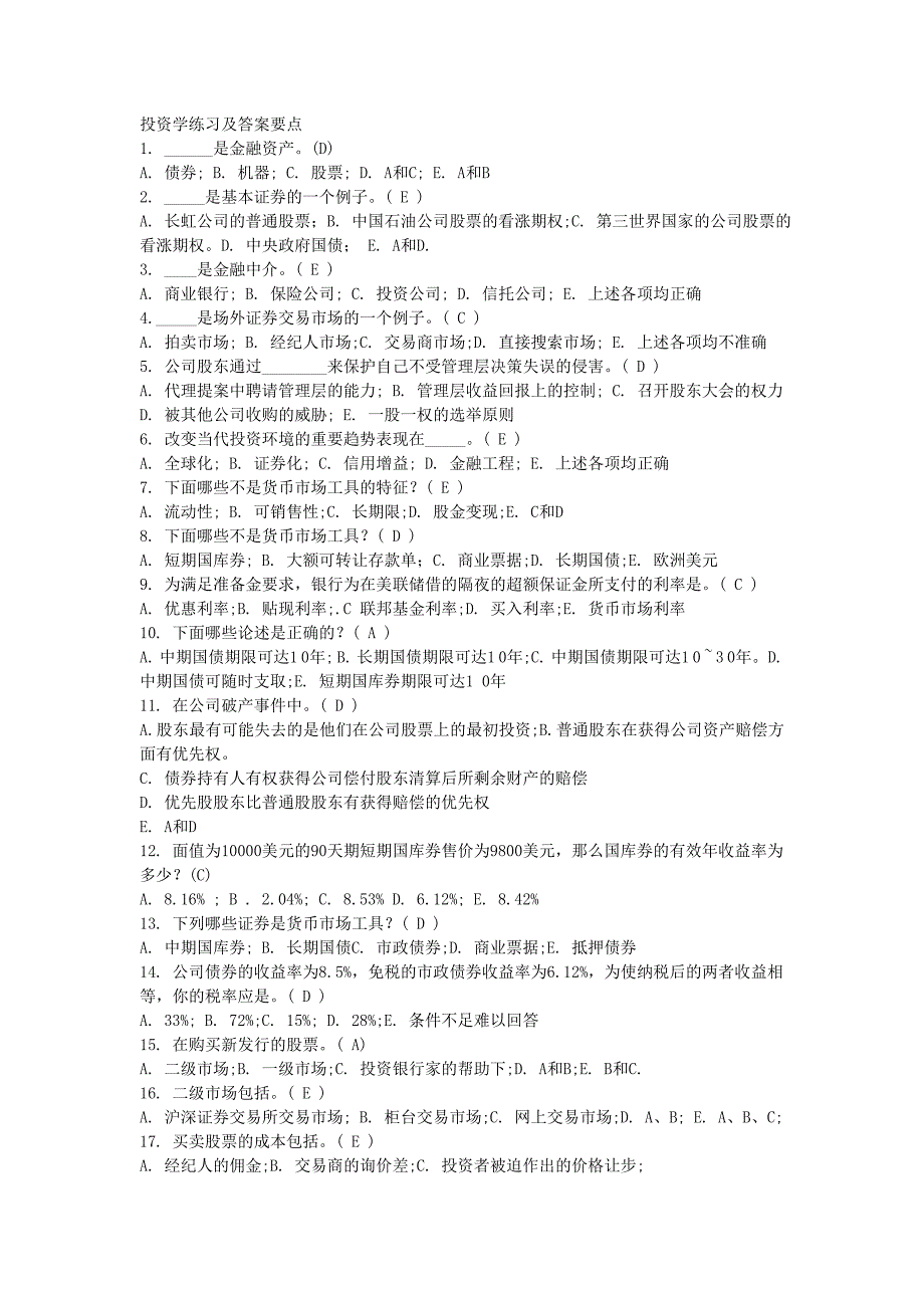 投资学练习及答案要点_第1页
