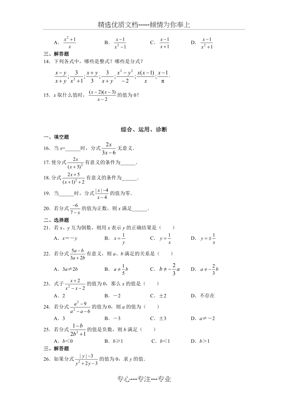 八年级数学培优讲义（下册）_第2页