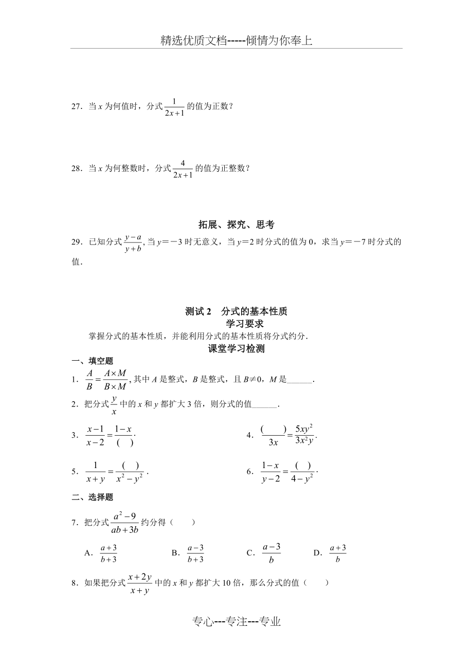 八年级数学培优讲义（下册）_第3页