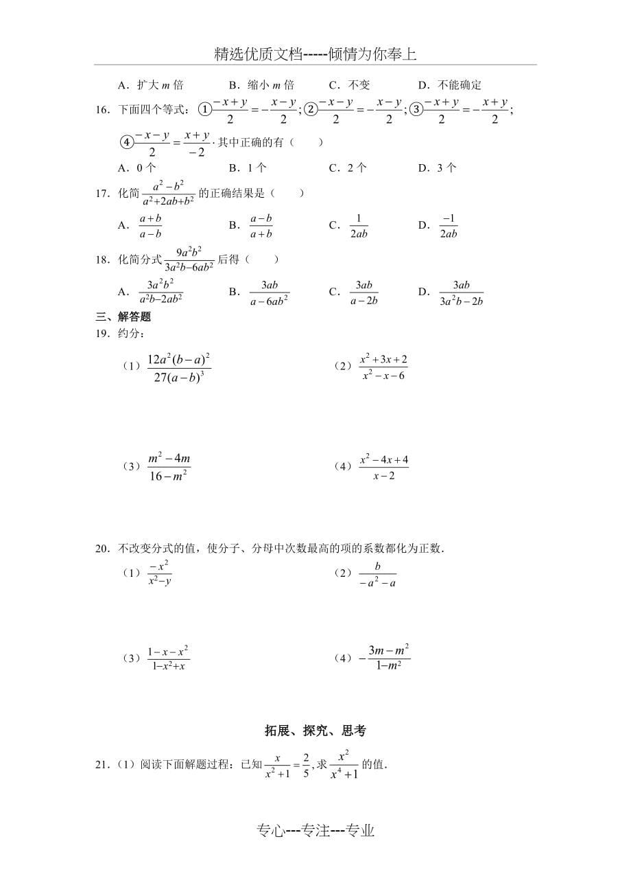 八年级数学培优讲义（下册）_第5页