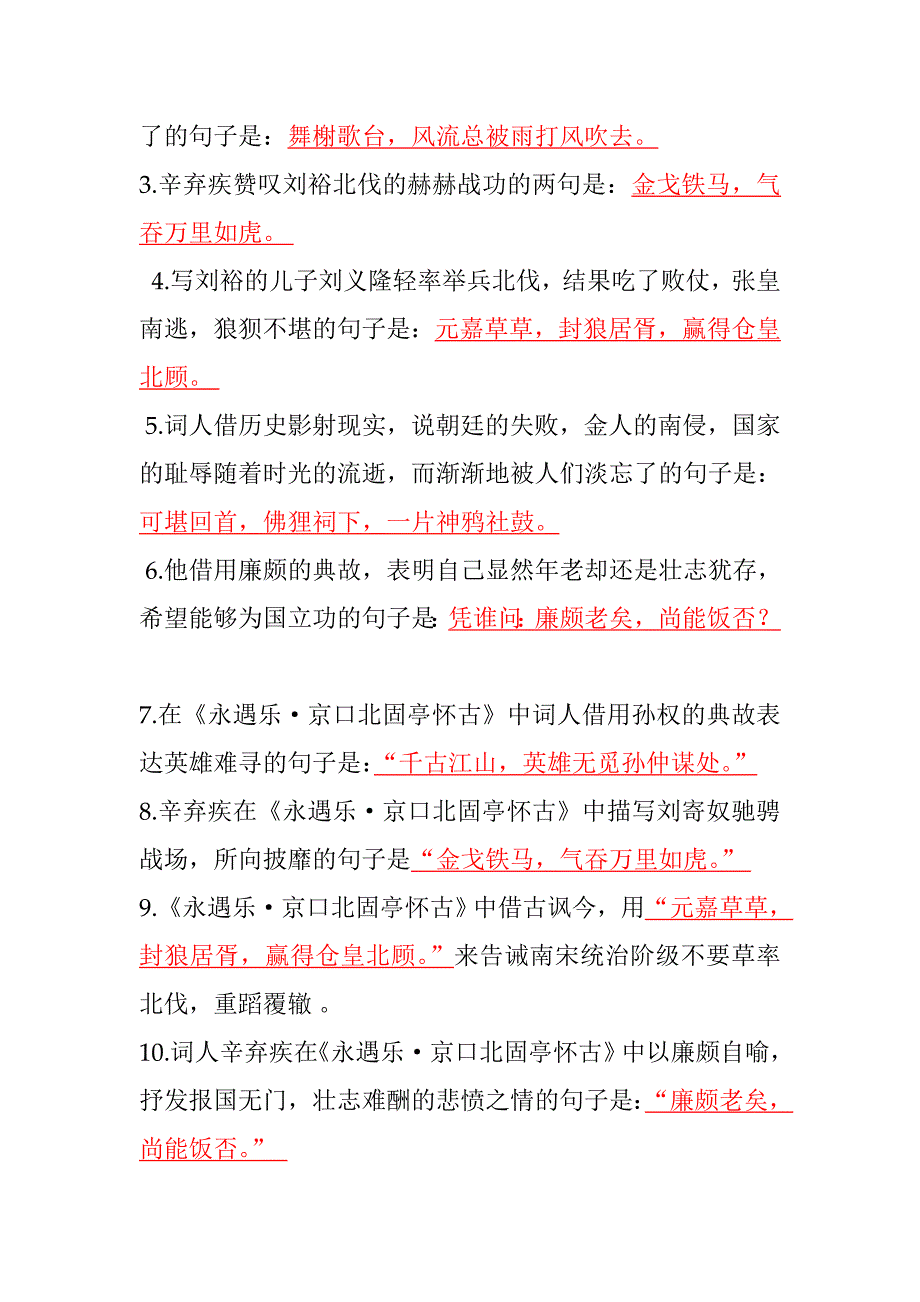 必修四情景式默写答案版_第4页