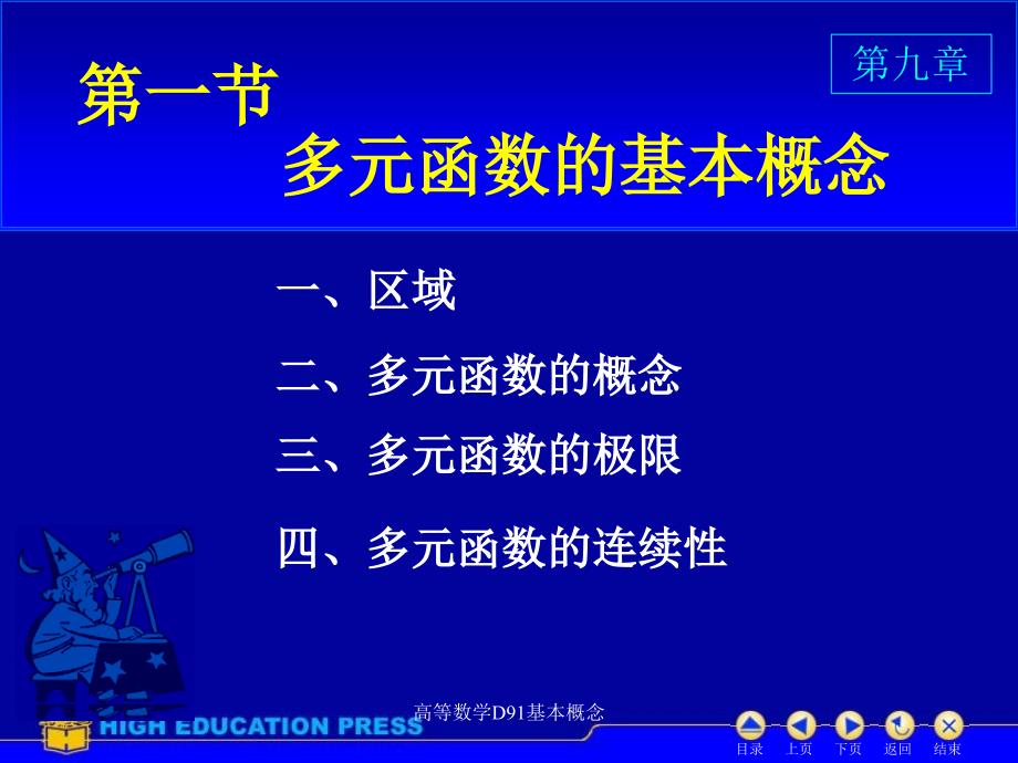 高等数学D91基本概念课件_第2页