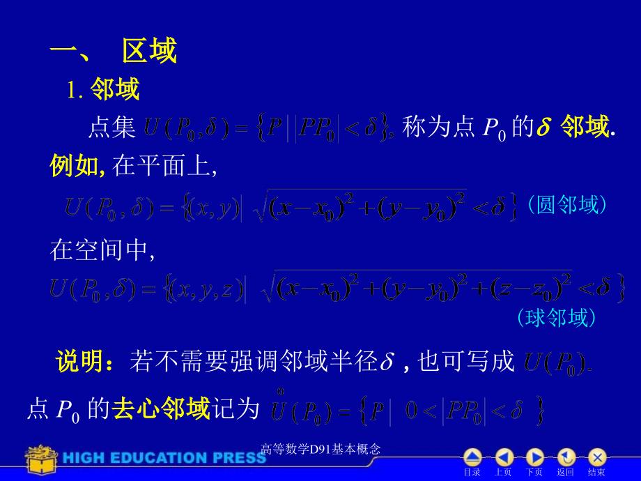 高等数学D91基本概念课件_第3页