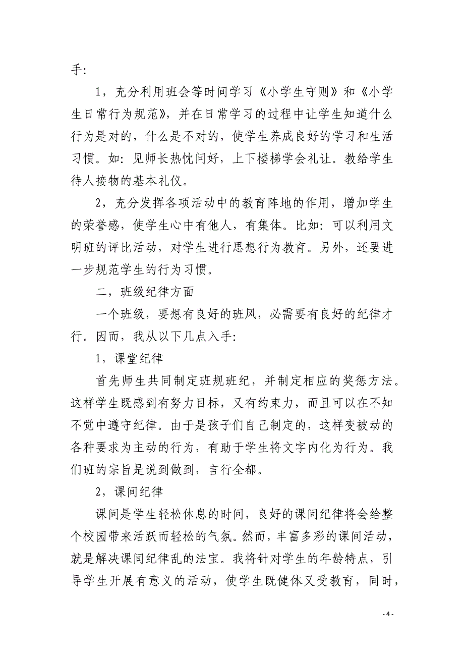 小学班主任爱国爱家计划4篇_第4页