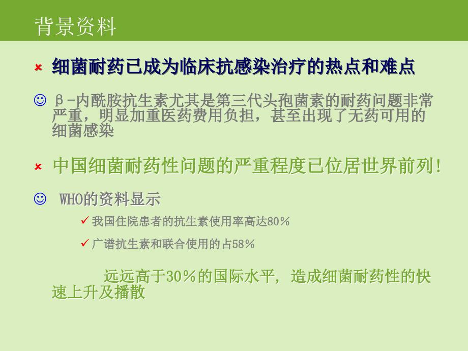 抗菌药物分级管理制度解读ppt课件_第4页