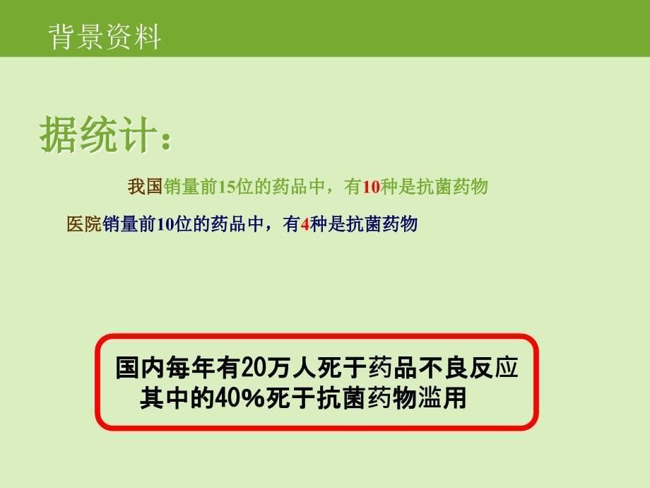 抗菌药物分级管理制度解读ppt课件_第5页