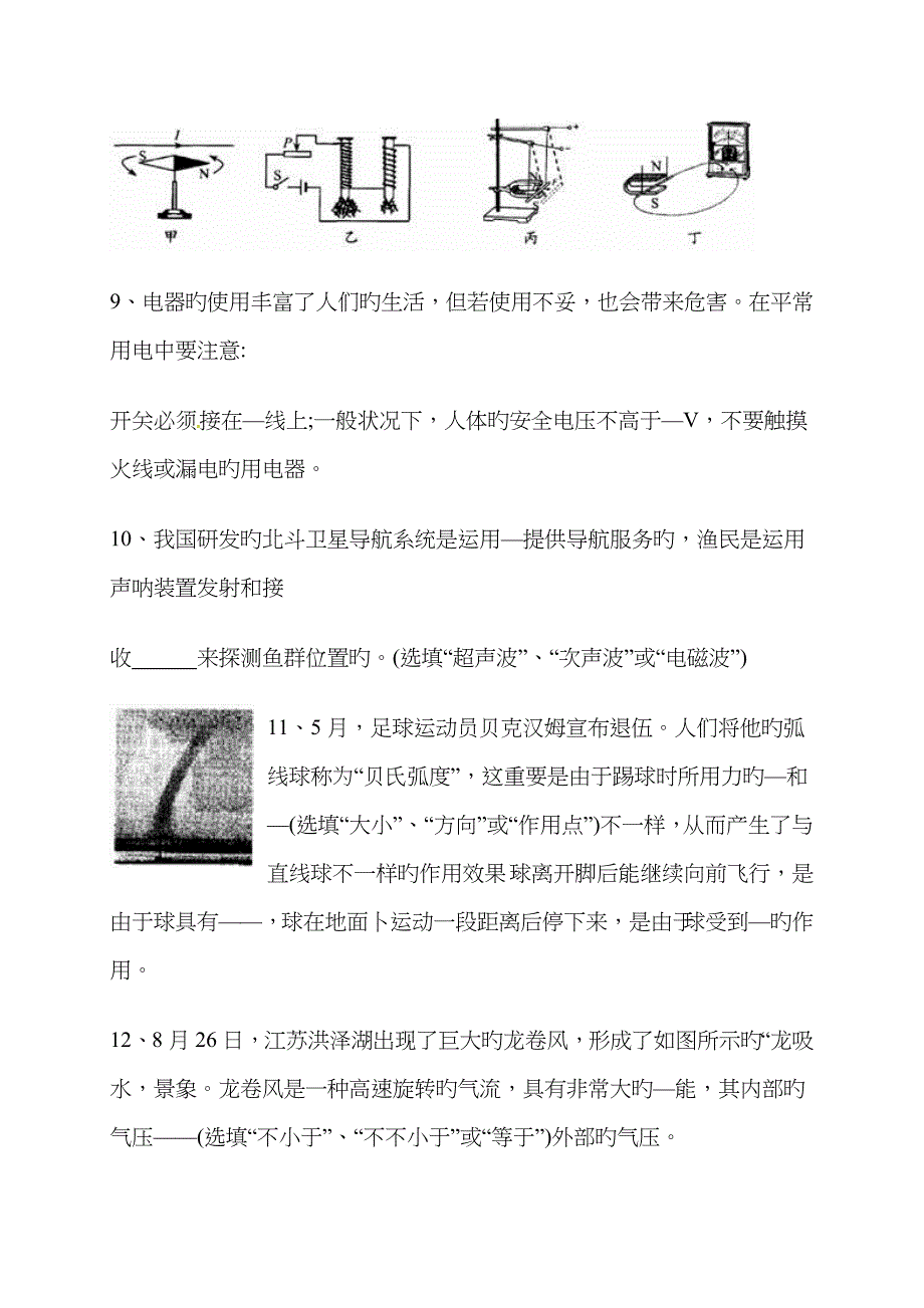 2022年中考物理真题连云港_第4页