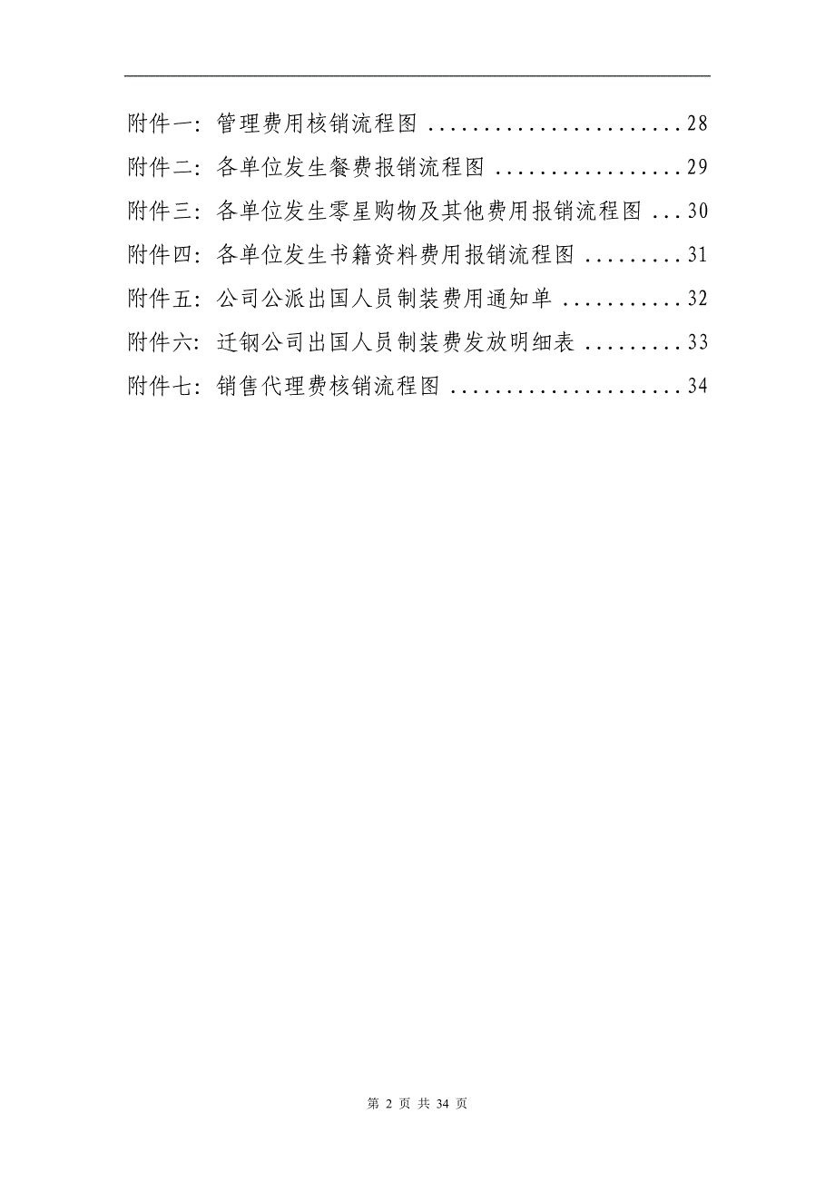 费用核算管理制度参考范本_第2页