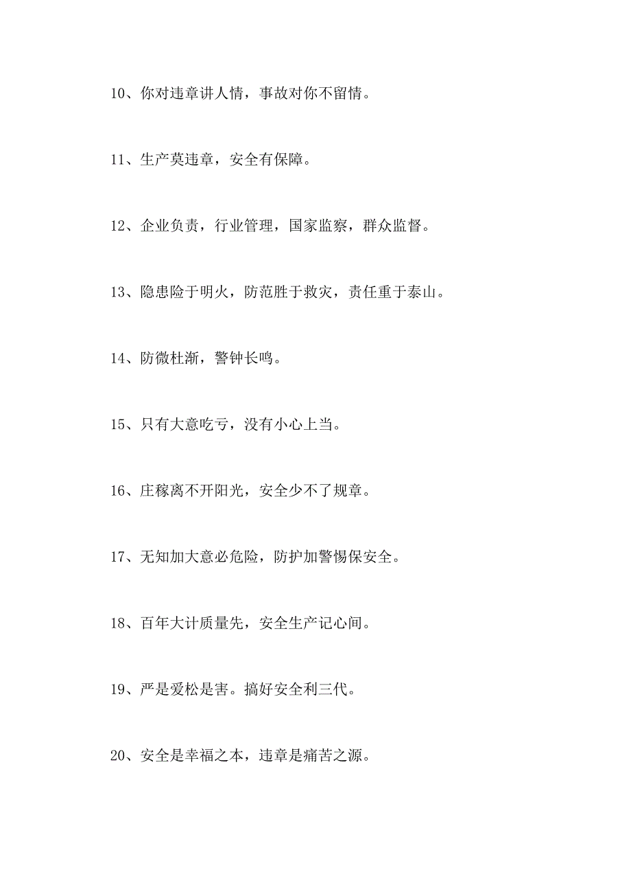 2021年关于工地施工安全标语汇总_第2页