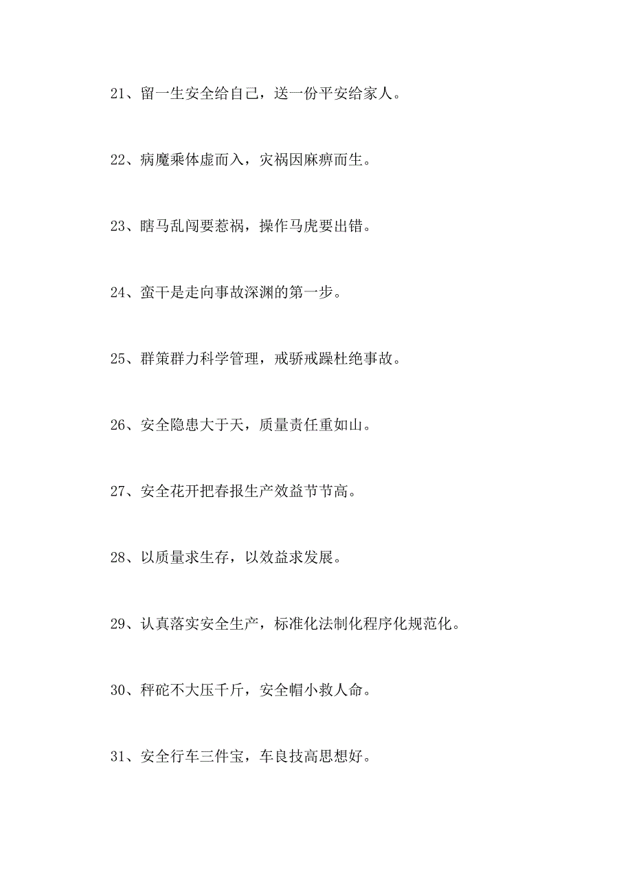 2021年关于工地施工安全标语汇总_第3页