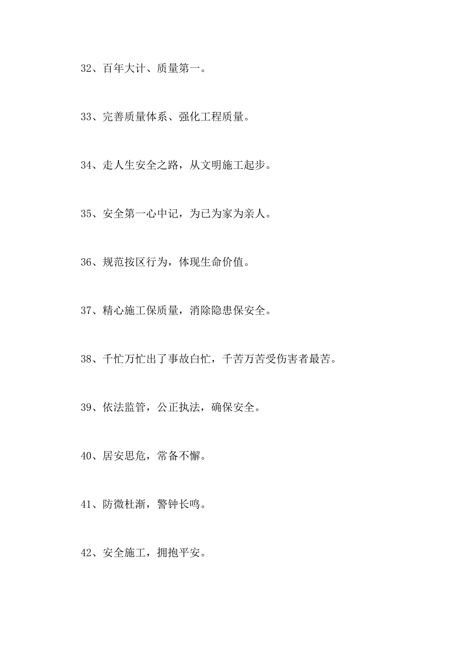 2021年关于工地施工安全标语汇总_第4页