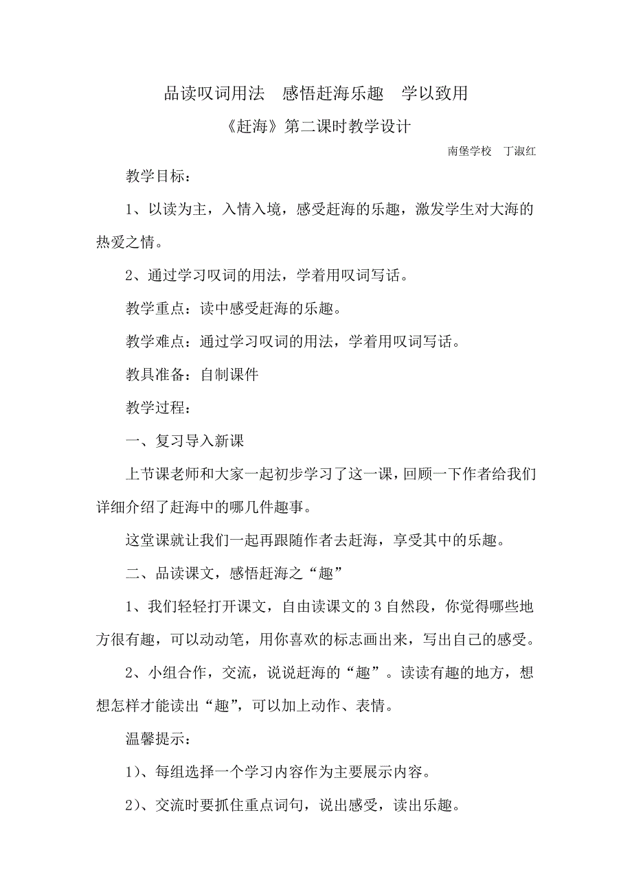 品读叹词用法体会文章感情学以致用2.docx_第1页