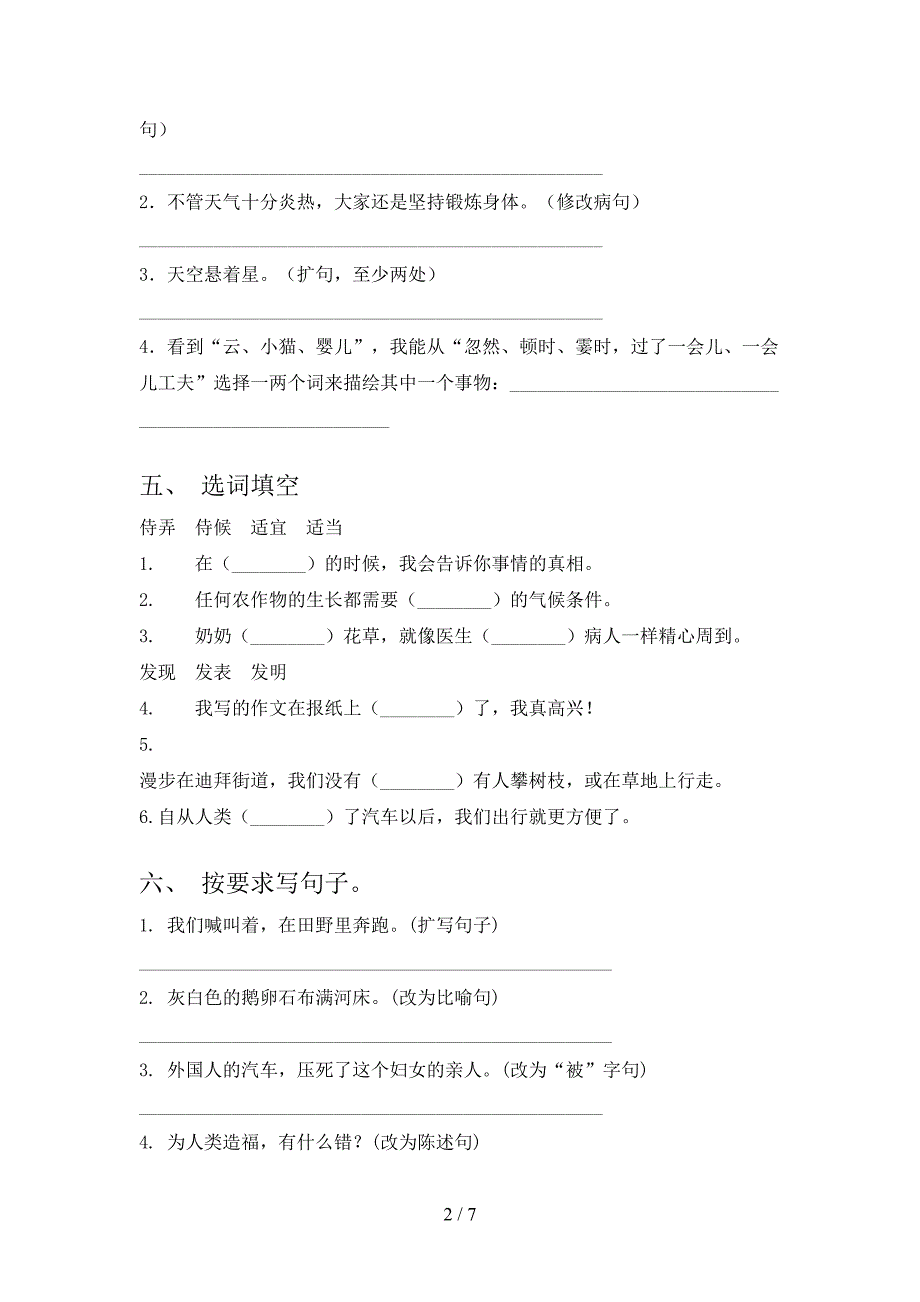 湘教版精编四年级语文上册期中考试知识点检测_第2页