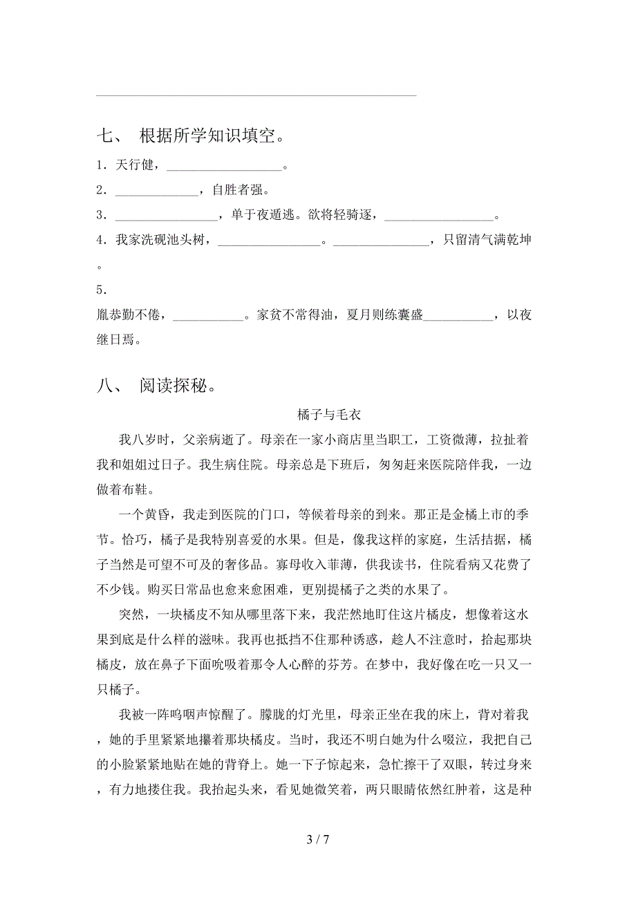 湘教版精编四年级语文上册期中考试知识点检测_第3页