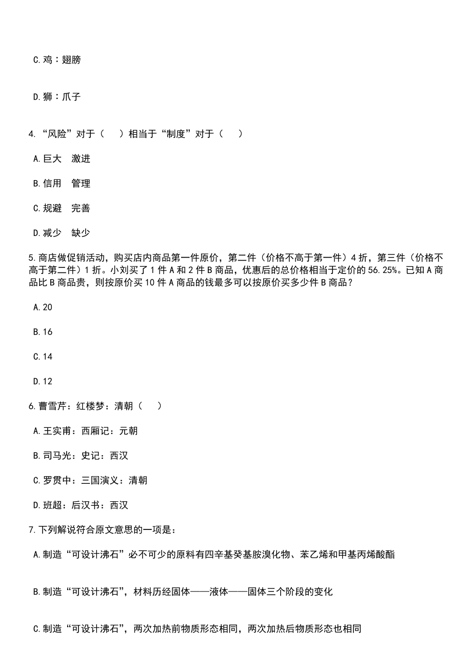 陕西西安建筑科技大学学报编辑部招考聘用笔试参考题库含答案解析_1_第2页