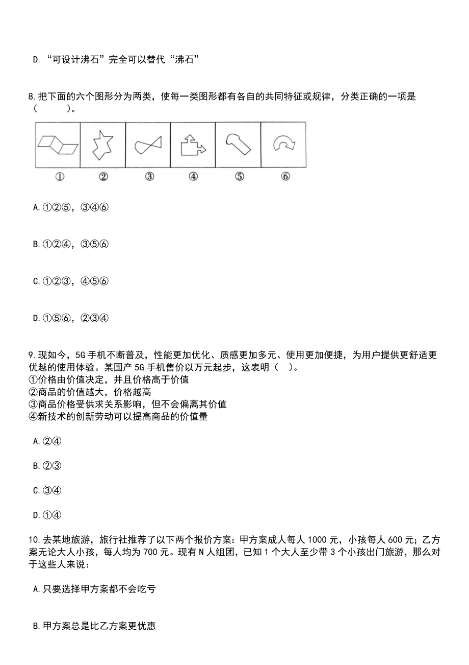 陕西西安建筑科技大学学报编辑部招考聘用笔试参考题库含答案解析_1_第3页