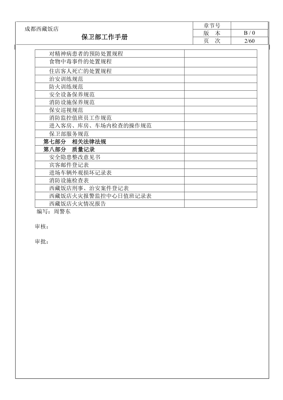 保卫部工作手册.doc_第2页