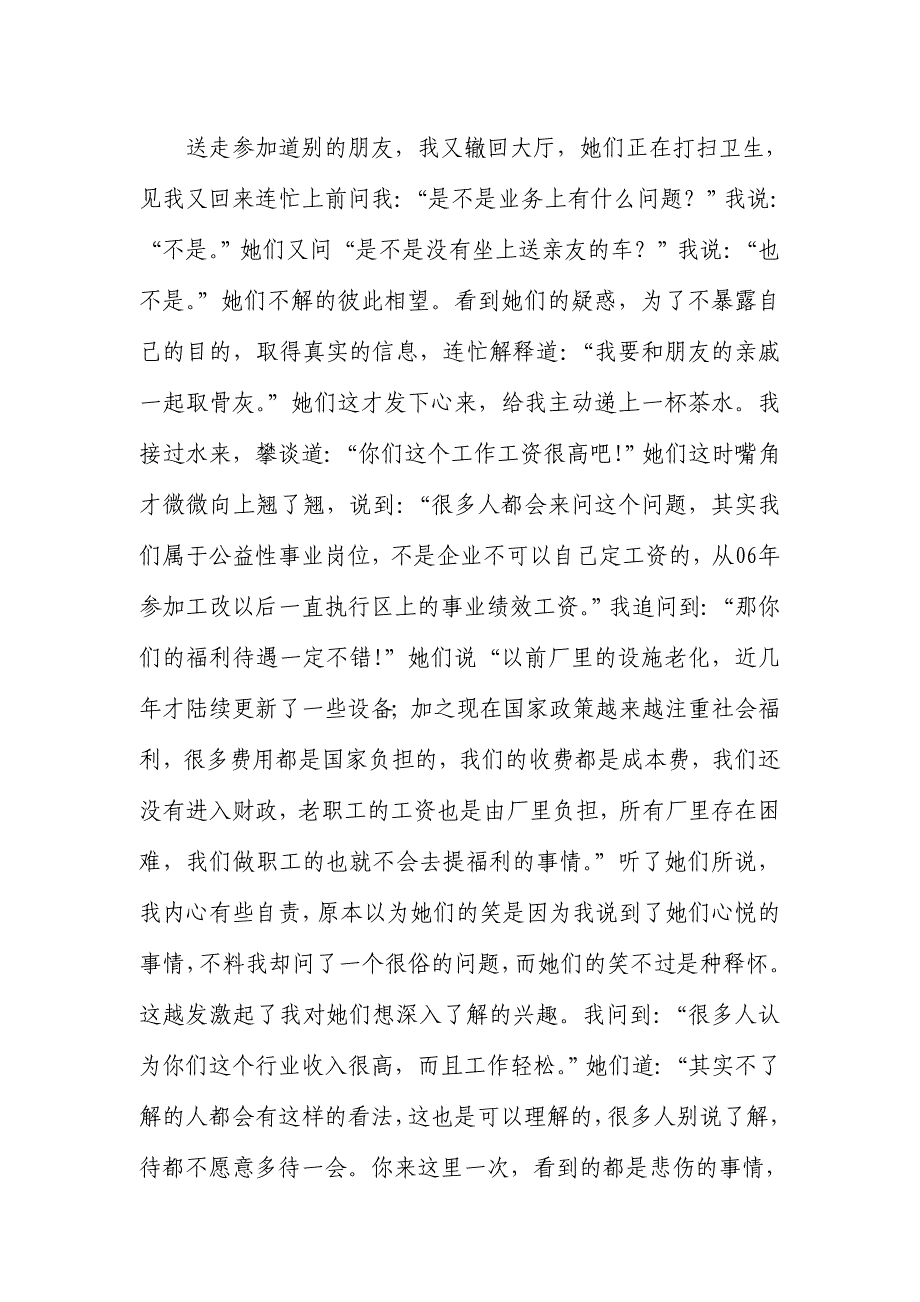 汉中殡仪馆参加葬礼的启示.doc_第2页