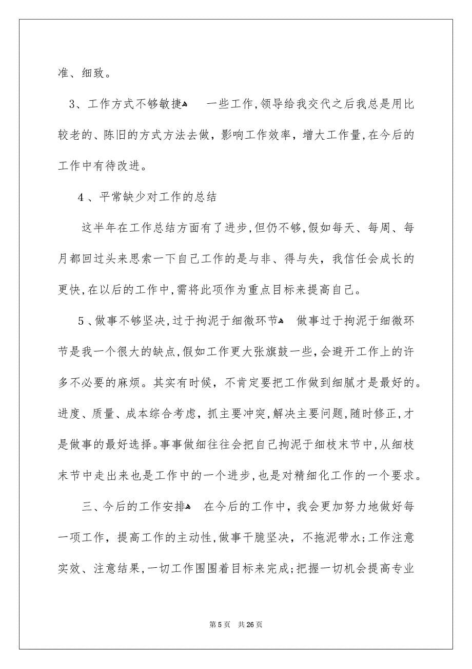 工作实习期满个人总结_第5页