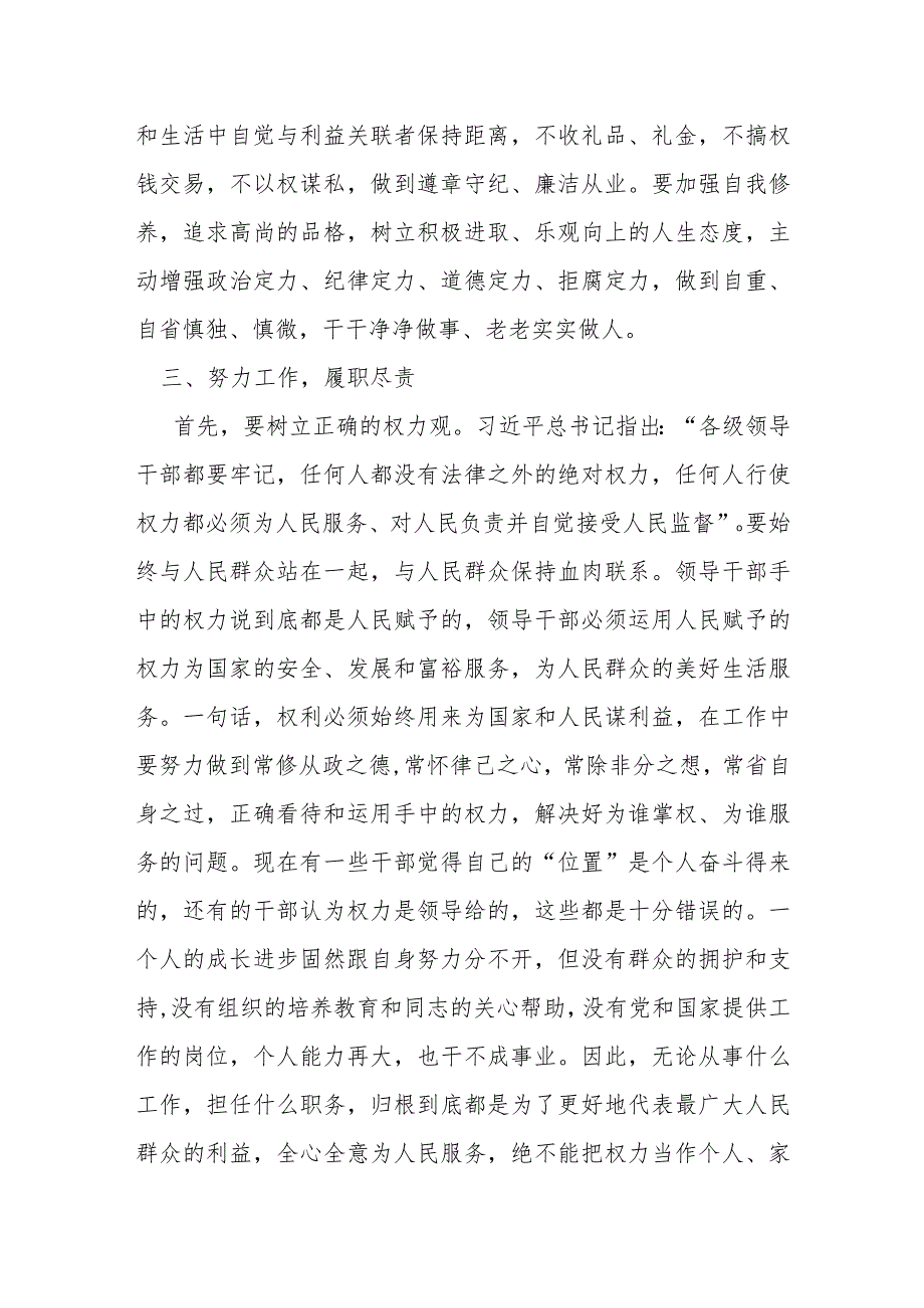 党风廉政建设集体谈话_第2页