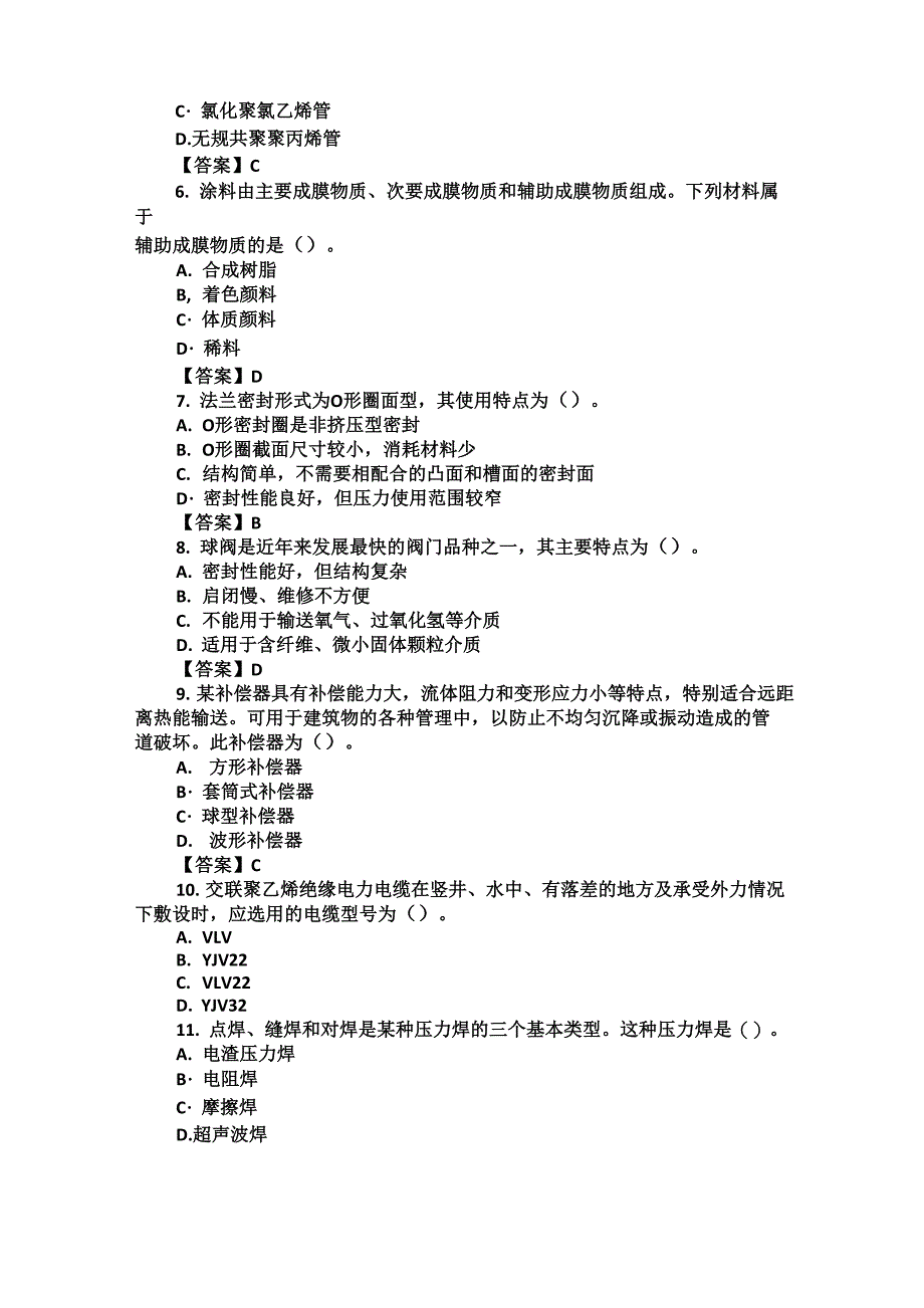 2016建设工程技术与计量真题及答案完整版_第2页