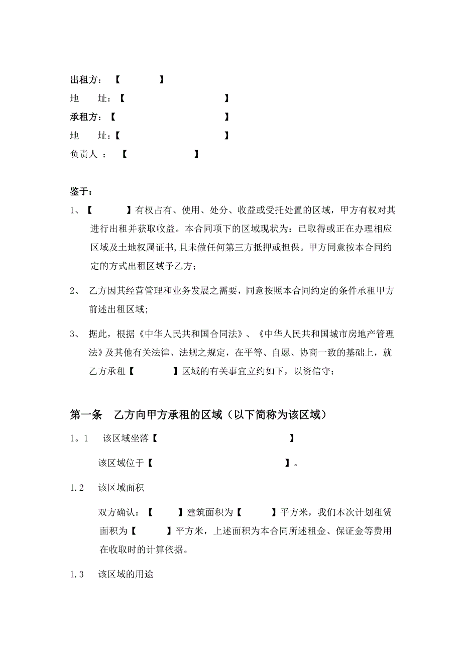 房屋租赁合同_第2页