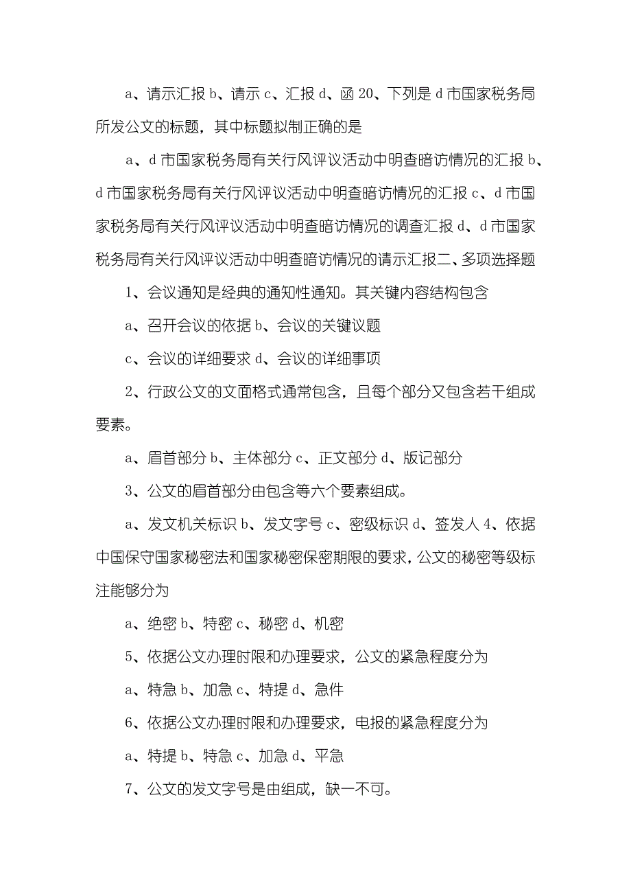 公文写作教导题_第4页