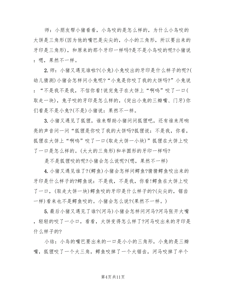 小班语言教案设计方案实用案（五篇）_第4页