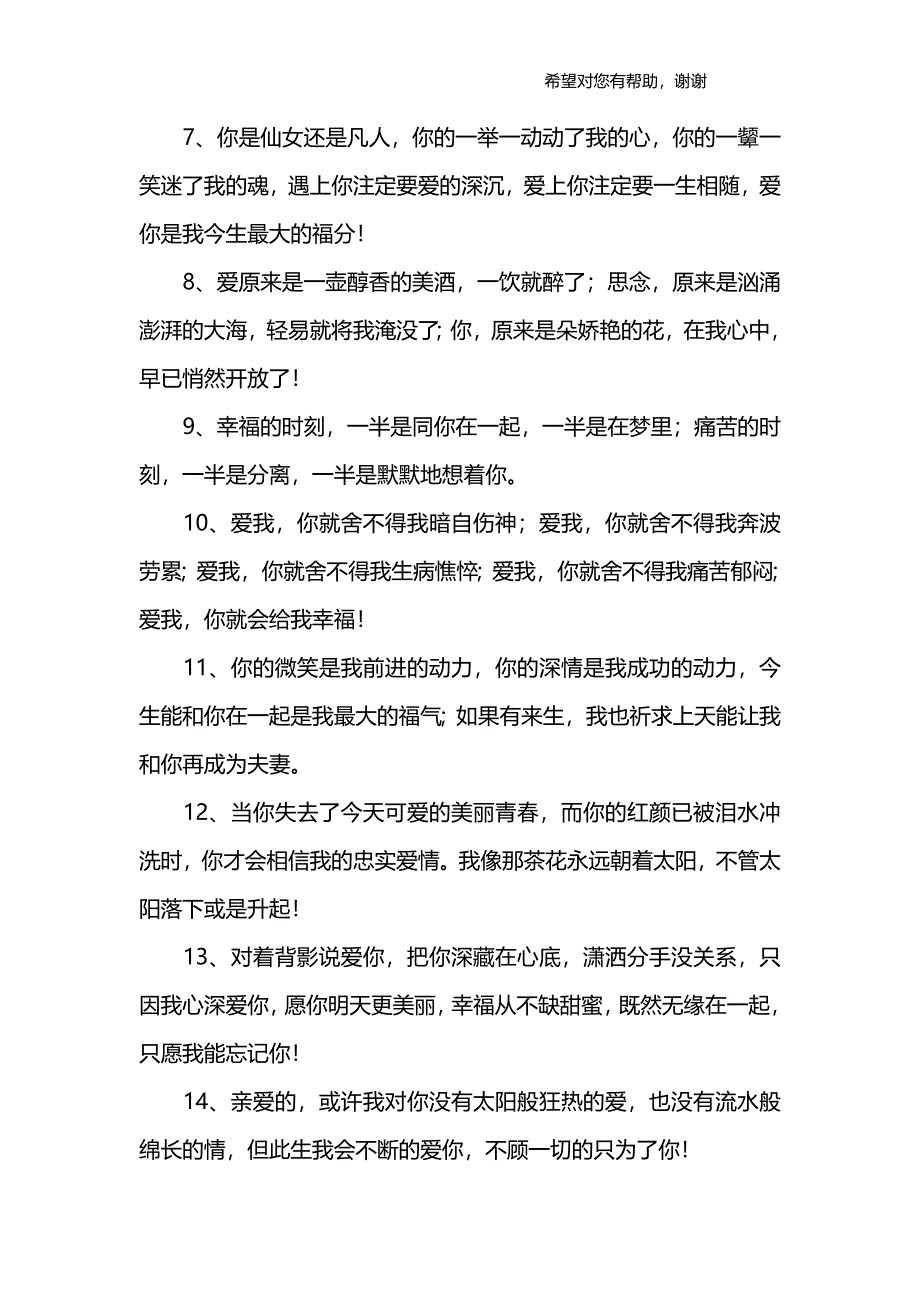 2020送给老公祝福语大全_第2页