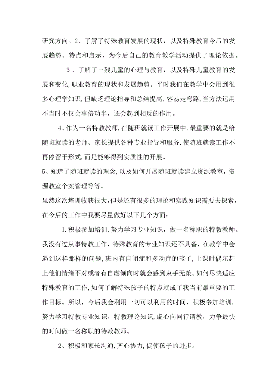 特殊教育教师培训总结_第3页