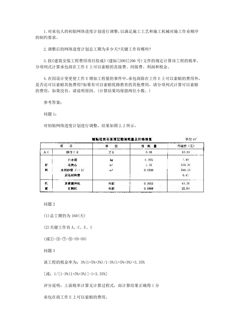 2016年造价工程师《案例分析》常考题(七)_第2页